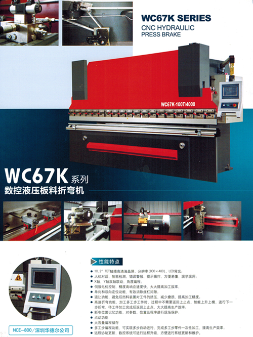 WC67YK series CNC hydraulic bending machine